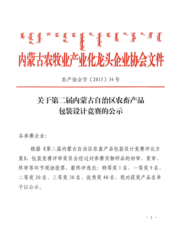 關(guān)于第二屆內(nèi)蒙古自治區(qū)農(nóng)畜產(chǎn)品包裝設(shè)計(jì)競(jìng)賽的公示