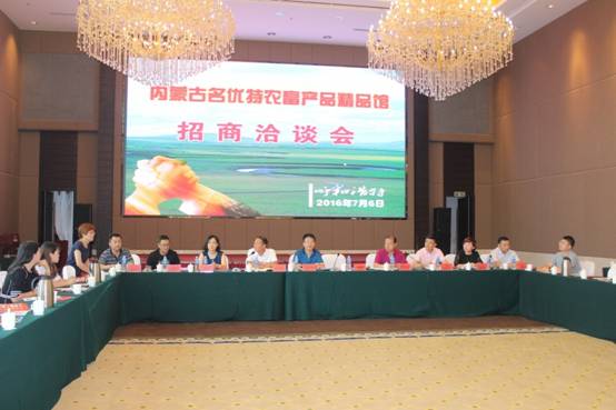 內(nèi)蒙古名優(yōu)特農(nóng)畜產(chǎn)品招商洽談會在呼市順利召開