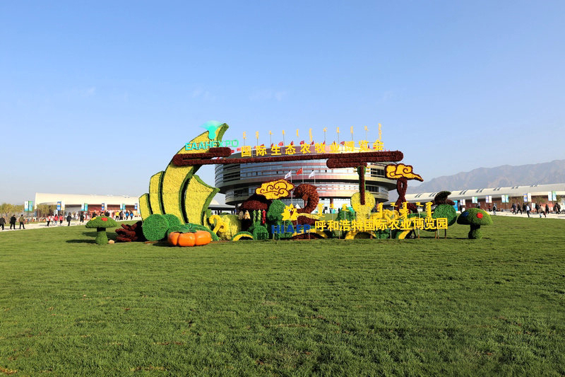2019首屆內(nèi)蒙古·呼和浩特國(guó)際生態(tài)農(nóng)牧業(yè)博覽會(huì)開幕