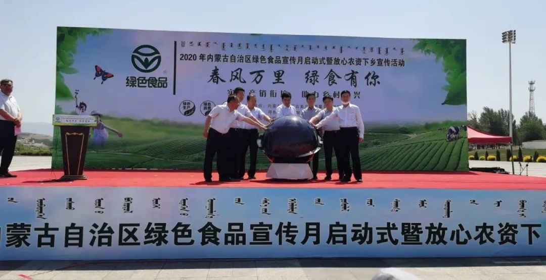 2020年內(nèi)蒙古自治區(qū)綠色食品宣傳月暨放心農(nóng)資下鄉(xiāng)宣傳活動在和林格爾縣啟動