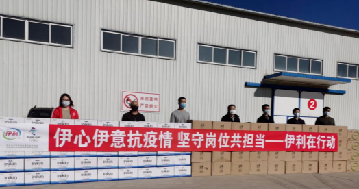 抗疫馳援，我們在行動： 協(xié)會副會長單位-內(nèi)蒙古伊利實業(yè)集團股份有限公司