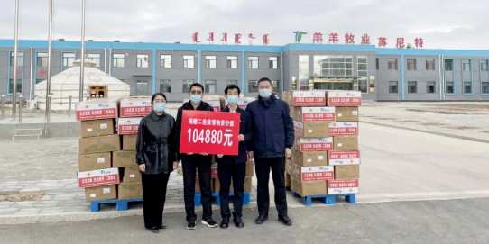 抗疫馳援，我們?cè)谛袆?dòng)： 協(xié)會(huì)會(huì)長(zhǎng)單位-錫林郭勒盟羊羊牧業(yè)股份有限公司