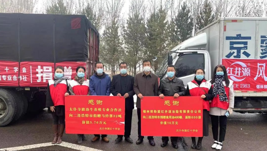 抗疫馳援，我們在行動(dòng)： 協(xié)會會員單位-錫林郭勒盟紅井源油脂有限責(zé)任公司