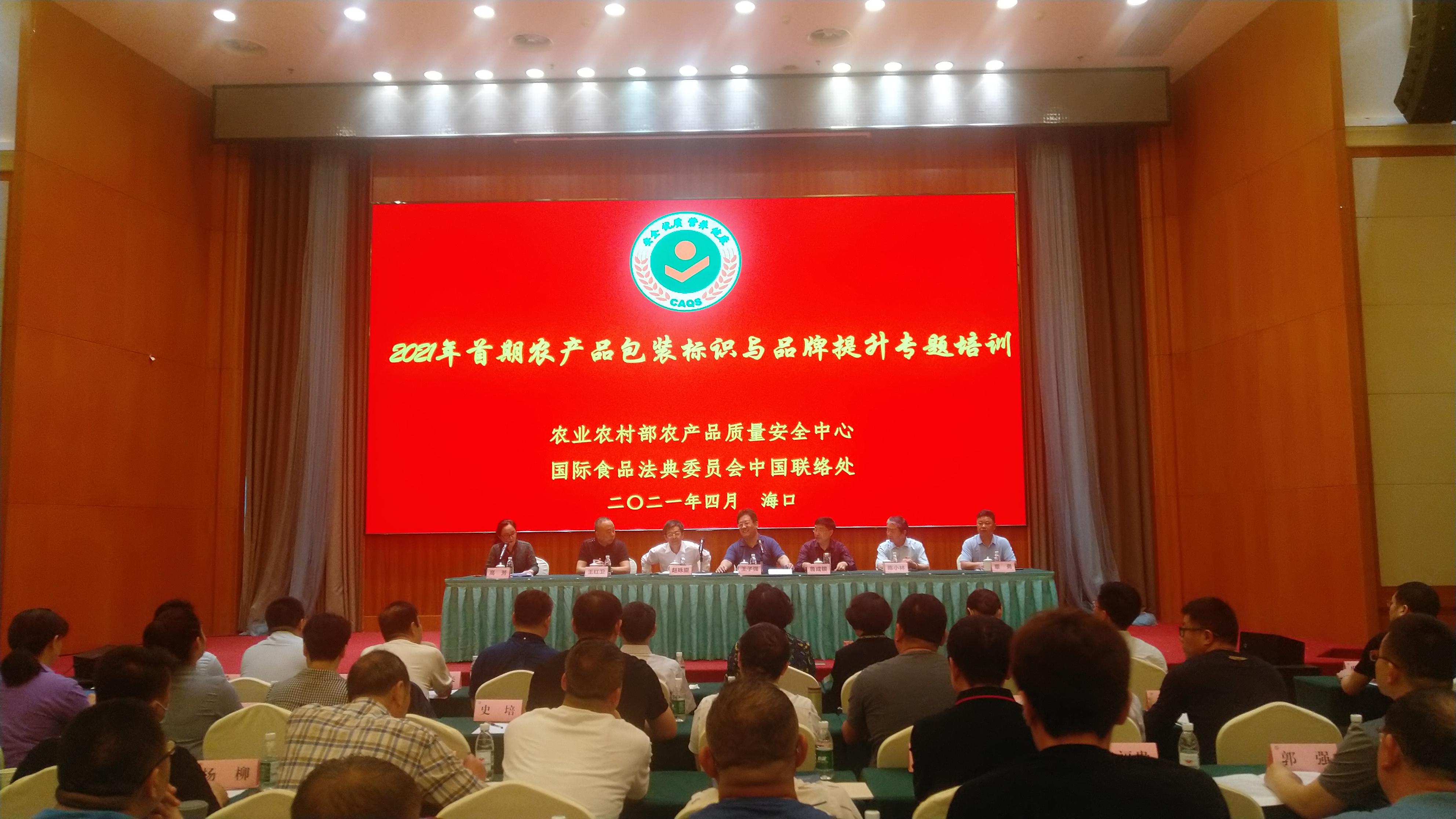 首期農(nóng)產(chǎn)品包裝標(biāo)識(shí)與品牌提升專題培訓(xùn)班在海口舉辦