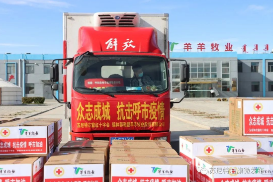眾志成城，抗擊疫情—內(nèi)蒙古農(nóng)牧業(yè)產(chǎn)業(yè)化龍頭企業(yè)協(xié)會在行動