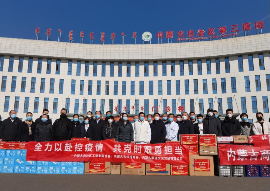 眾志成城，抗擊疫情—內(nèi)蒙古農(nóng)牧業(yè)產(chǎn)業(yè)化龍頭企業(yè)協(xié)會再行動
