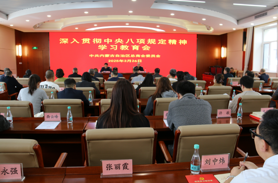 內(nèi)蒙古農(nóng)牧業(yè)產(chǎn)業(yè)化龍頭企業(yè)協(xié)會(huì)積極參與重要會(huì)議，助力黨建與信用建設(shè)融合發(fā)展