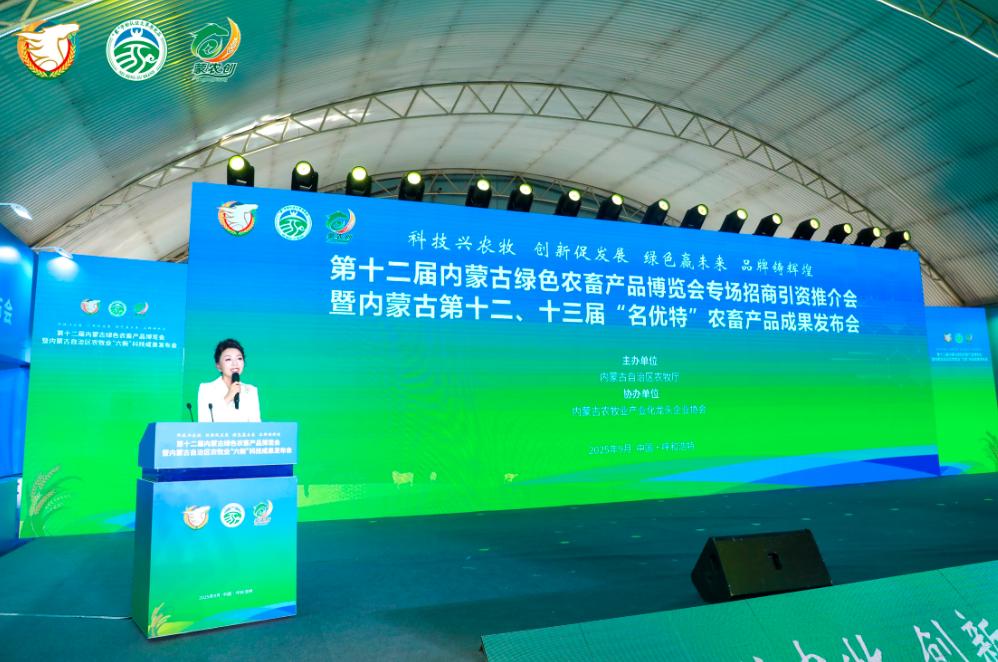 第十二屆內(nèi)蒙古綠色農(nóng)畜產(chǎn)品博覽會(huì)專(zhuān)場(chǎng)招商引資推介會(huì)暨內(nèi)蒙古第十二、十三屆“名優(yōu)特”農(nóng)畜產(chǎn)品成果發(fā)布會(huì)在呼和浩特市召開(kāi)